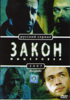 Изображение товара Закон мышеловки (8 серий)*