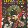 Права на престол Абдулхамид 1,2 Сезоны (39 серий) (2 DVD) на DVD