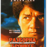 Разборка в Бронксе (Blu-ray) на Blu-ray