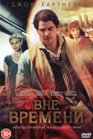 Изображение товара Вне времени
