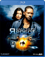 Изображение товара Я робот 3D (Blu-ray)