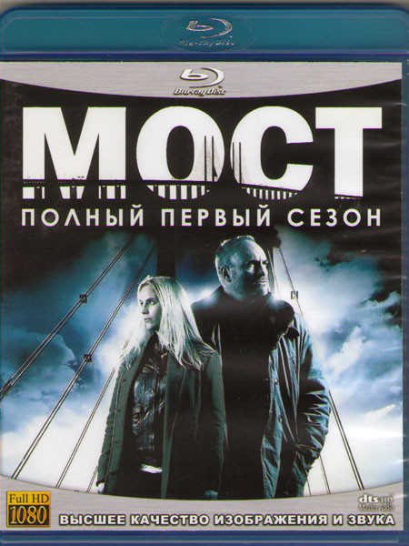 Мост 1 Сезон (10 серий) (2 Blu-ray)* на Blu-ray