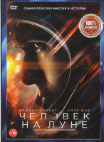 Изображение товара Человек на Луне