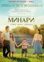 Изображение товара Минари