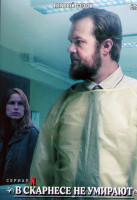 Изображение товара В Скарнесе не умирают 1 Сезон (6 серий)