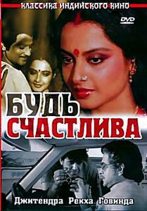 Будь счастлива на DVD Будь счастлива на DVD