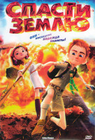 Изображение товара Спасти Землю