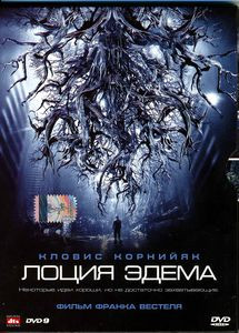 Лоция Эдема на DVD Лоция Эдема на DVD
