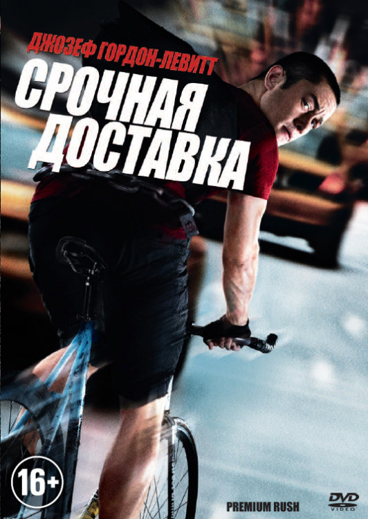 Срочная доставка на DVD