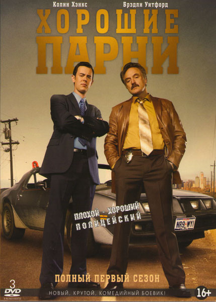 Хорошие парни (20 серий) (3 DVD) на DVD