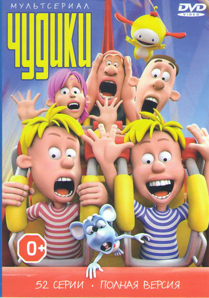 Чудики (52 серии) на DVD