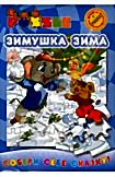 Зимушка-Зима (Puzzle) на DVD Зимушка-Зима (Puzzle) на DVD