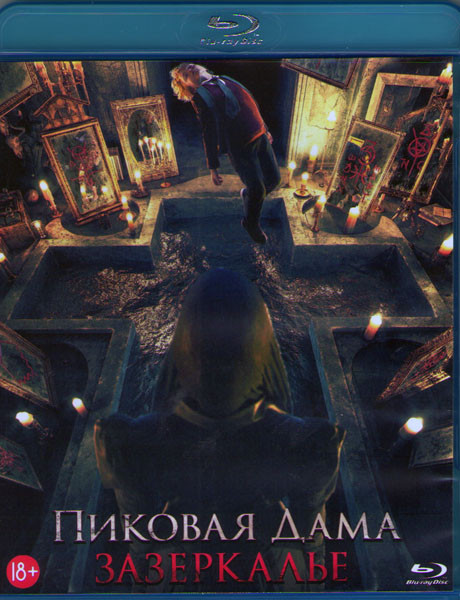Пиковая дама Зазеркалье (Blu-ray)* на Blu-ray