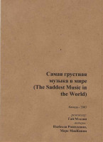 Изображение товара Самая грустная музыка в мире