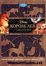 Король Лев 1,2,3 (3 Blu-ray) на Blu-ray