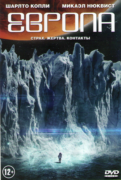 Европа на DVD Европа на DVD