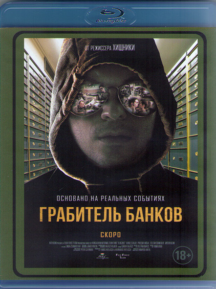 Грабитель банков (Blu-ray)* на Blu-ray