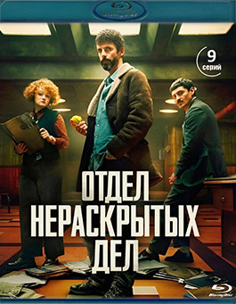 Отдел нераскрытых дел (9 серий) (2 Blu-ray)* на Blu-ray Отдел нераскрытых дел (9 серий) (2 Blu-ray)* на Blu-ray