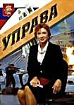 Изображение товара Управа (15 серий)