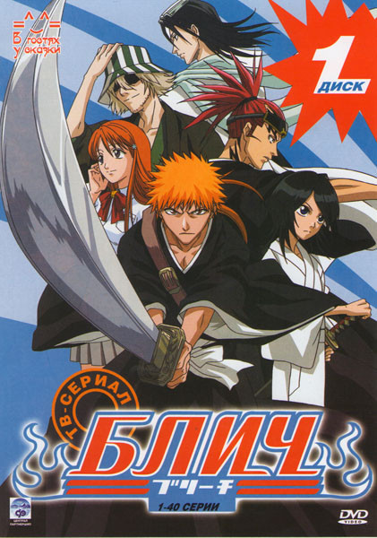 Блич (40 серий) на DVD