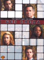 Изображение товара Без следа 4 Сезон (24 серии) (4DVD)
