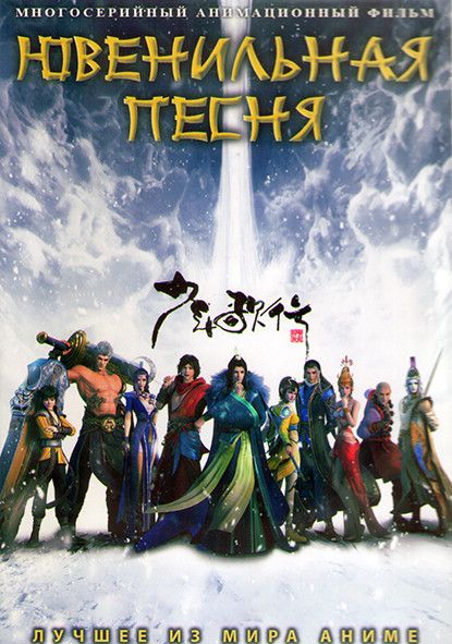 Ювенильная песня (26 серий) (2DVD) на DVD Ювенильная песня (26 серий) (2DVD) на DVD