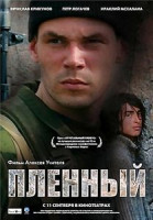 Изображение товара Пленный