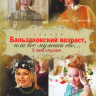 Бальзаковский возраст или все мужики сво 5 лет спустя (4 серии) на DVD Бальзаковский возраст или все мужики сво 5 лет спустя (4 серии) на DVD