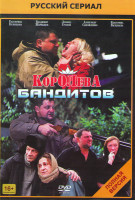 Изображение товара Королева бандитов (16 серий)