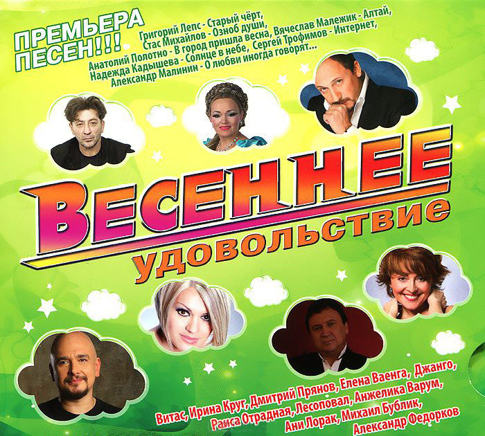 Весеннее удовольствие (CD) на DVD