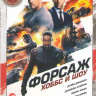 Форсаж Хоббс и Шоу на DVD