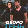 Волчонок (Оборотень) 2 Сезон (12 серий) (3 DVD) на DVD