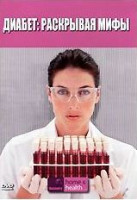Изображение товара Discovery Диабет Раскрывая мифы