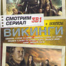 Викинги 1,2,3 Сезоны (29 серий) / Викинги 2008 / Викинги 2014 на DVD