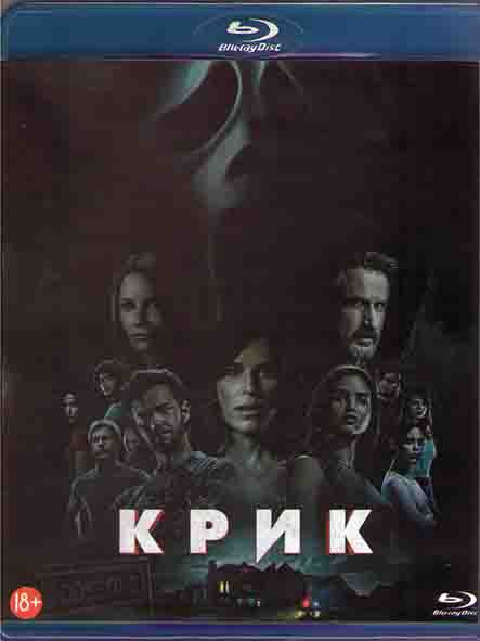 Крик (2022) (Blu-ray)* на Blu-ray