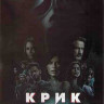 Крик (2022) (Blu-ray)* на Blu-ray