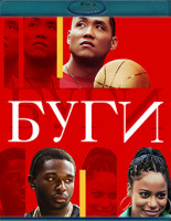 Изображение товара Буги (Blu-ray)*