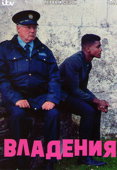 Владения 1 Сезон (4 серии) на DVD