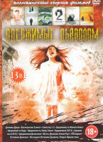 Изображение товара Одержимые дьяволом (Демоны Джун / Ватиканские записи / Синистер 1,2 / Одержимость Майкла Кинга / Одержимость вуду / Одержимость Эммы Эванс / Одержимая
