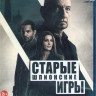 Старые шпионские игры (Паук в паутине) (Blu-ray) на Blu-ray Старые шпионские игры (Паук в паутине) (Blu-ray) на Blu-ray