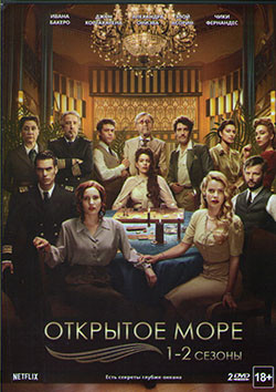 Открытое море 1,2 Сезоны (16 серий) (2 DVD) на DVD