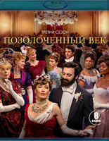 Изображение товара Позолоченный век 3 Сезон (8 серий)(2Blu-ray)*