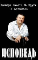 Изображение товара Памяти Михаила Круга