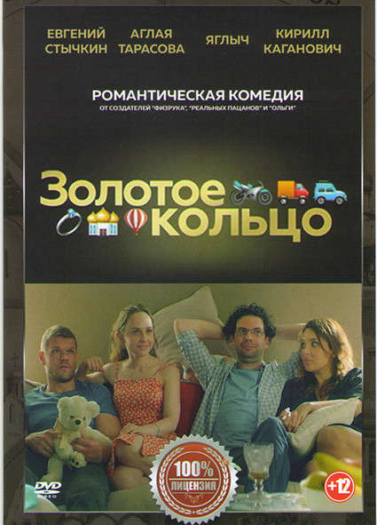 Золотое кольцо на DVD