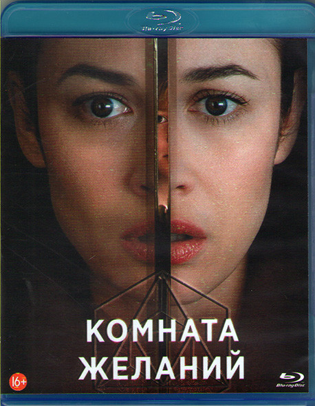 Комната желаний (Blu-ray)* на Blu-ray