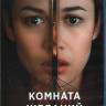 Комната желаний (Blu-ray)* на Blu-ray