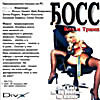 Босс (cd) на DVD