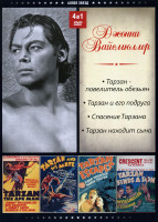 Изображение товара Тарзан  повелитель обезьян/Тарзан и его подруга/Спасение Тарзана/Тарзан находит сына (