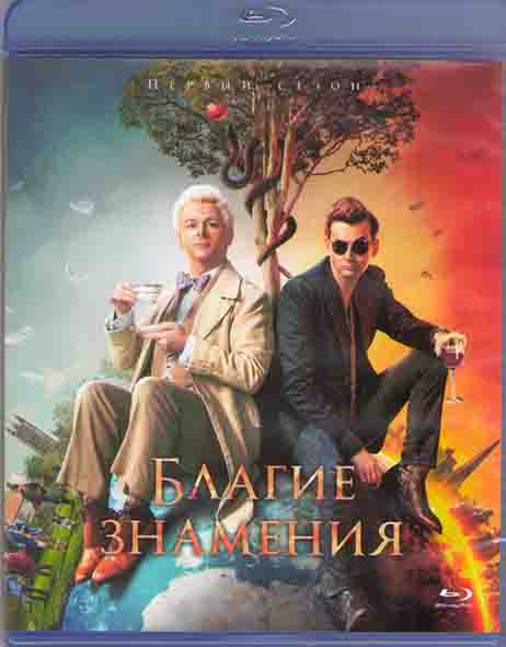 Благие знамения 1 Сезон (Blu-ray)* на Blu-ray