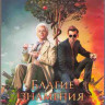 Благие знамения 1 Сезон (Blu-ray)* на Blu-ray